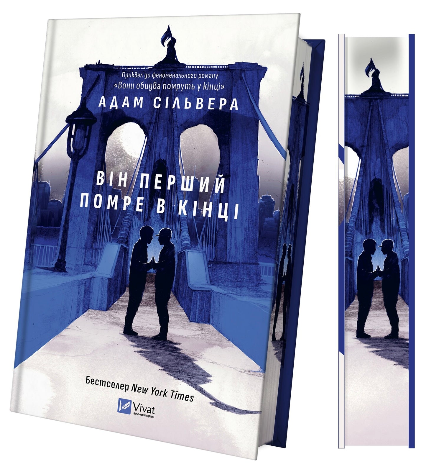 Він перший помре в кінці. Книга 0. Вісники Смерті