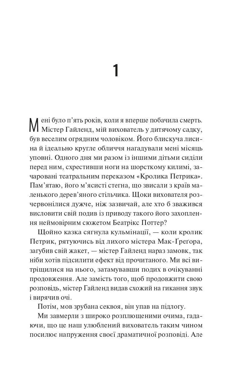 Збірка її жалів