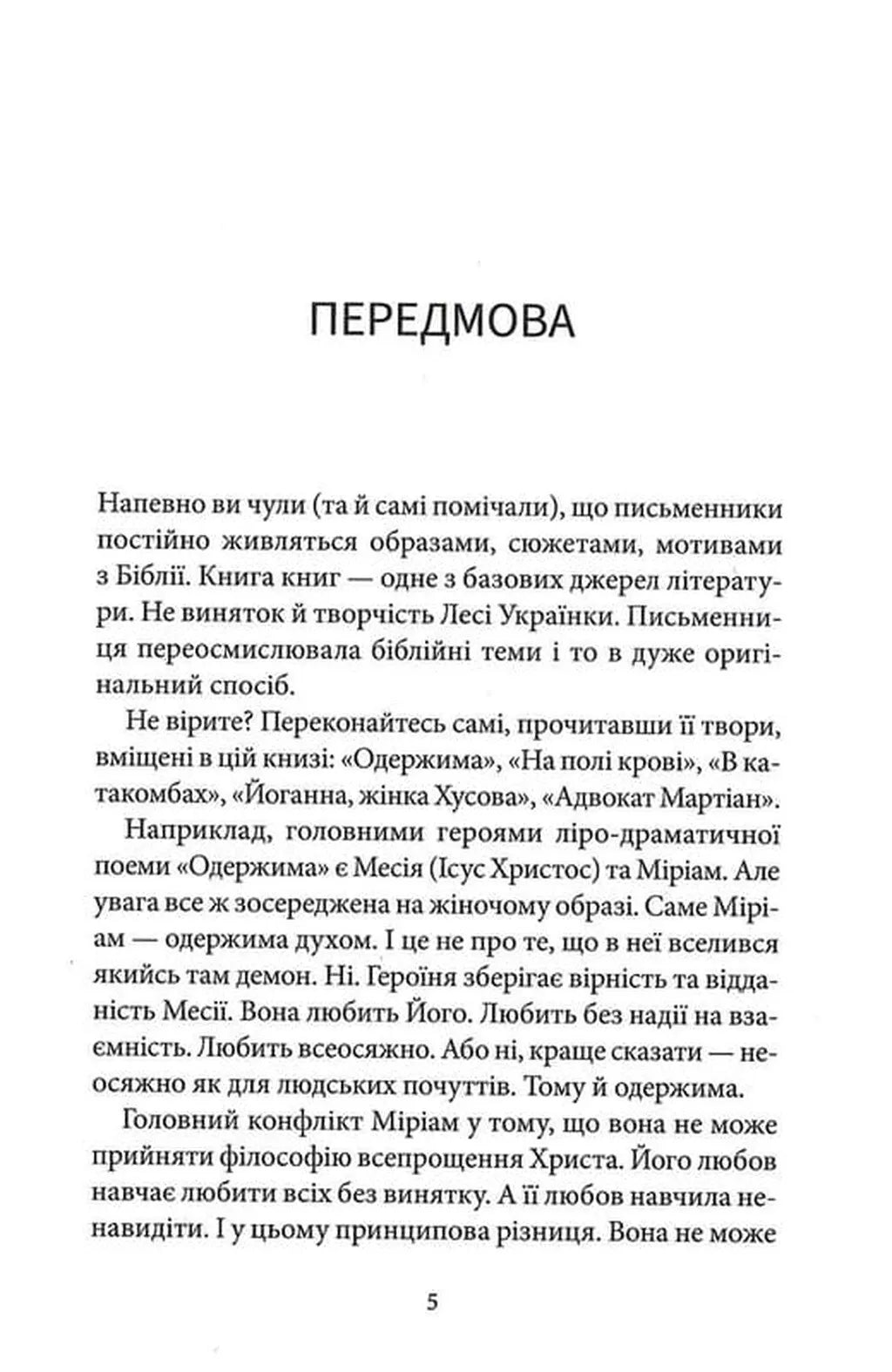 Одержима