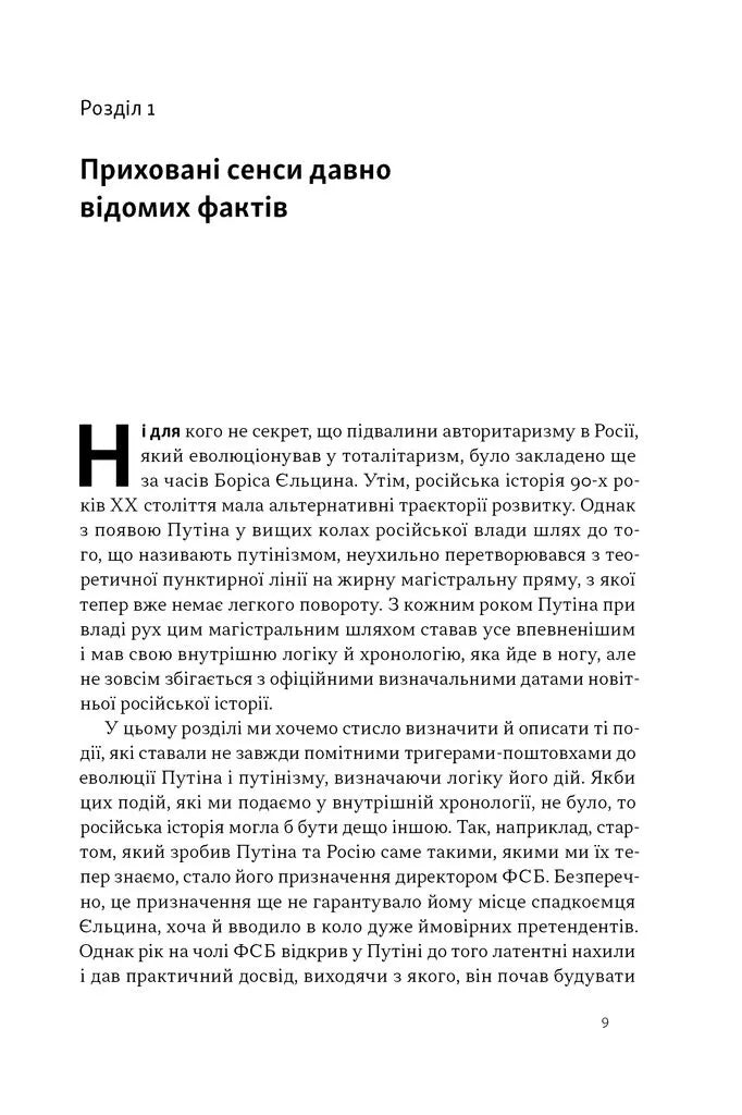 Постпутін. Росія, з якою нам доведеться жити наступні 50 років