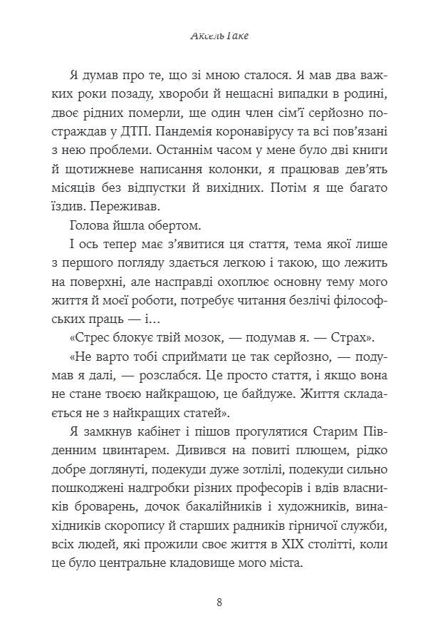 Про веселість у важкі часи і питання, наскільки важливою для нас має бути серйозність життя