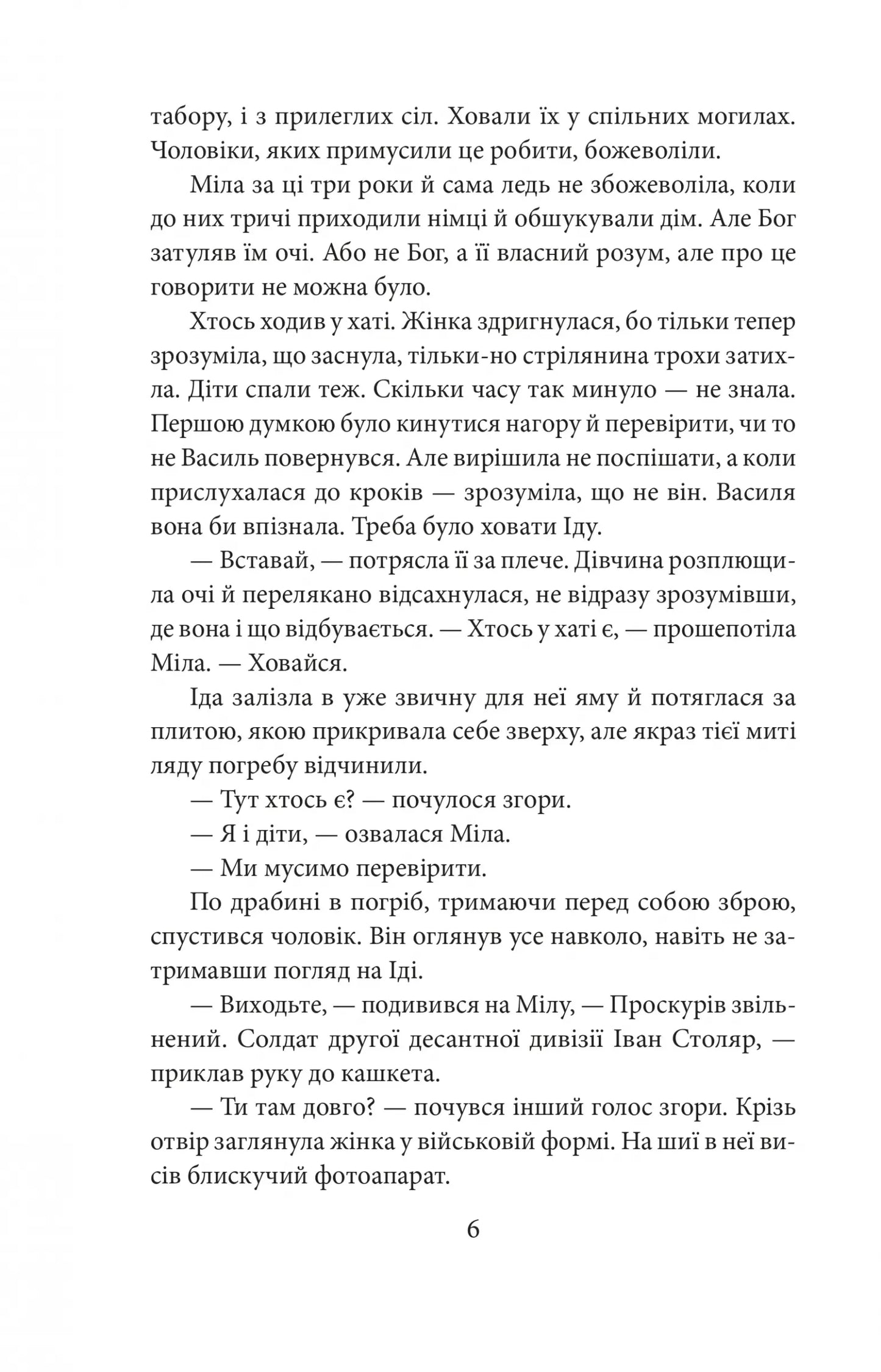 Полювання на чудовисько