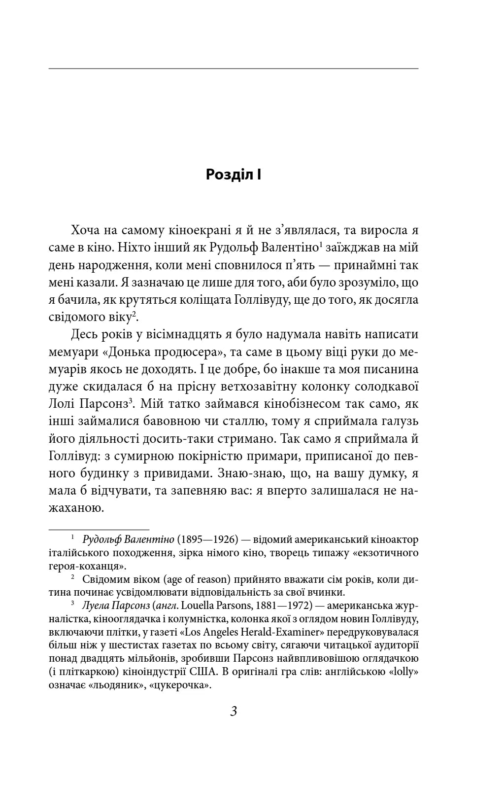 Кохання останнього магната