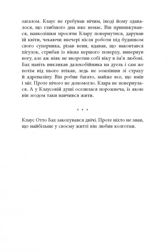 Рік розпусти Клауса Отто Баха