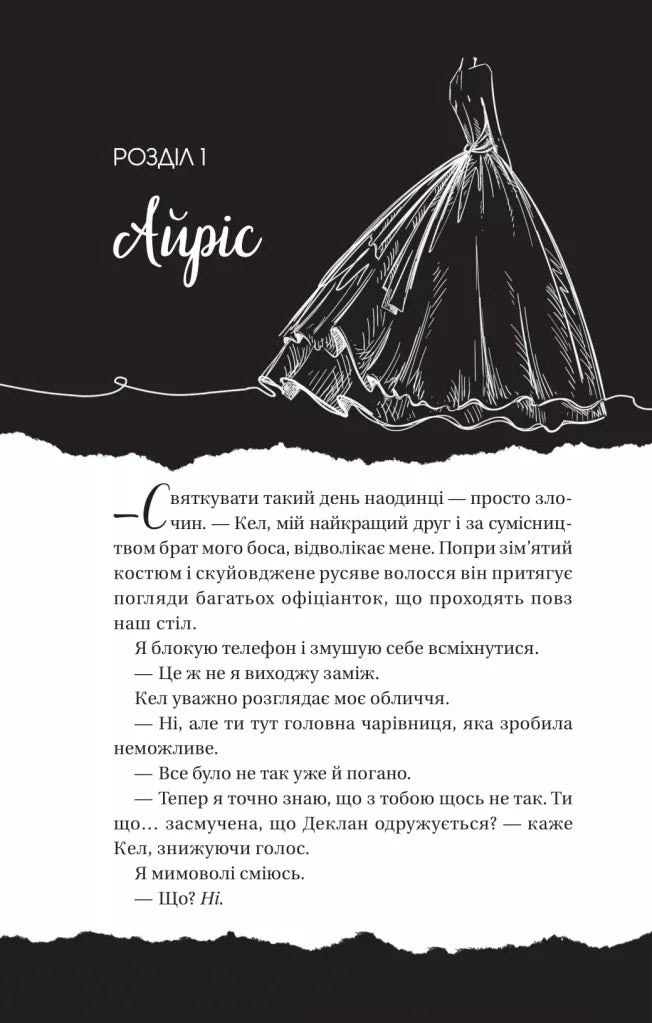 Умови контракту. Книга 2. Мільярдери з Дрімленду