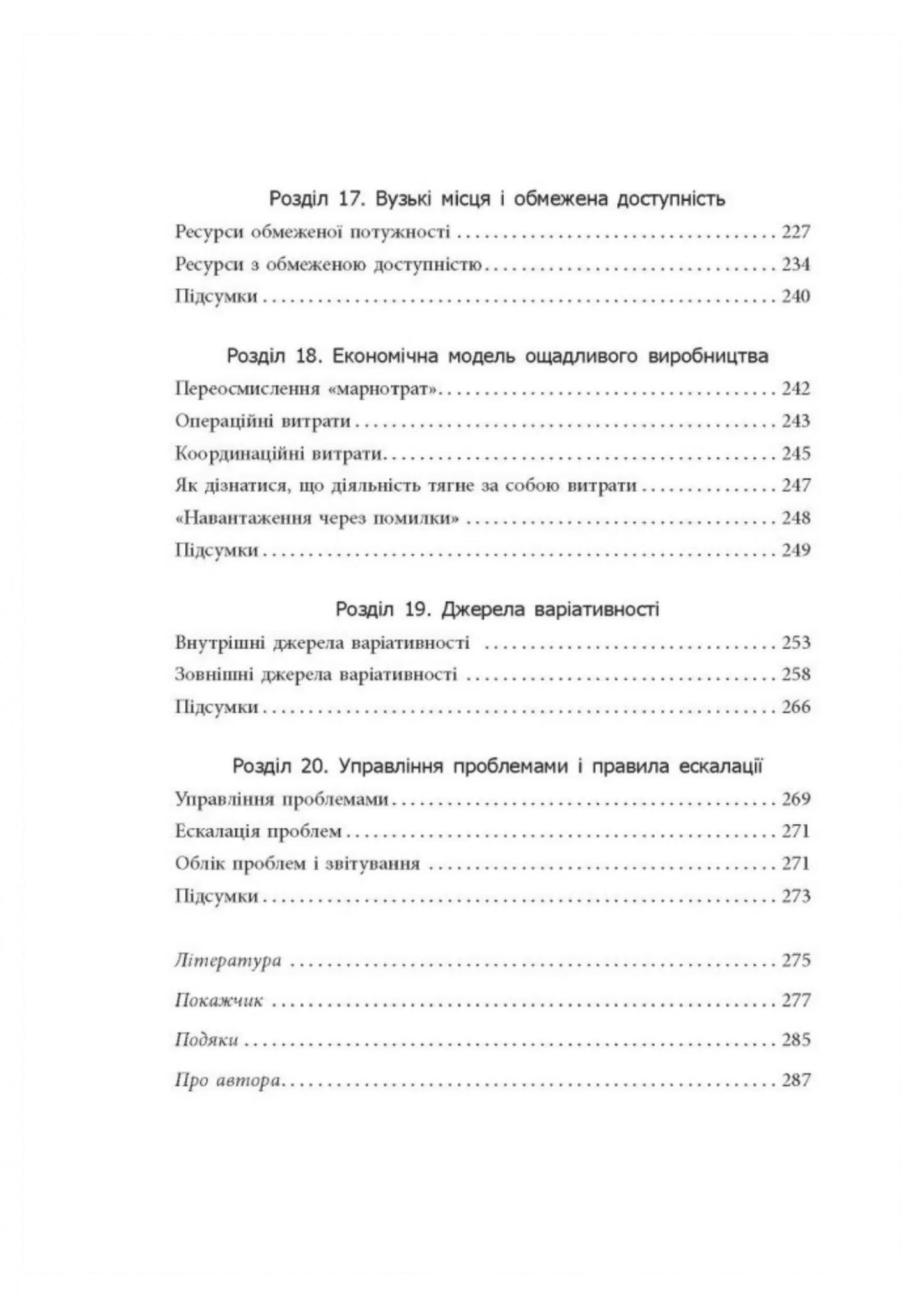 Канбан. Успішні еволюційні зміни для вашого технологічного бізнесу