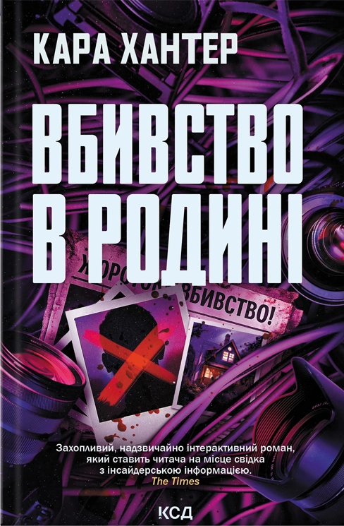 Вбивство в родині