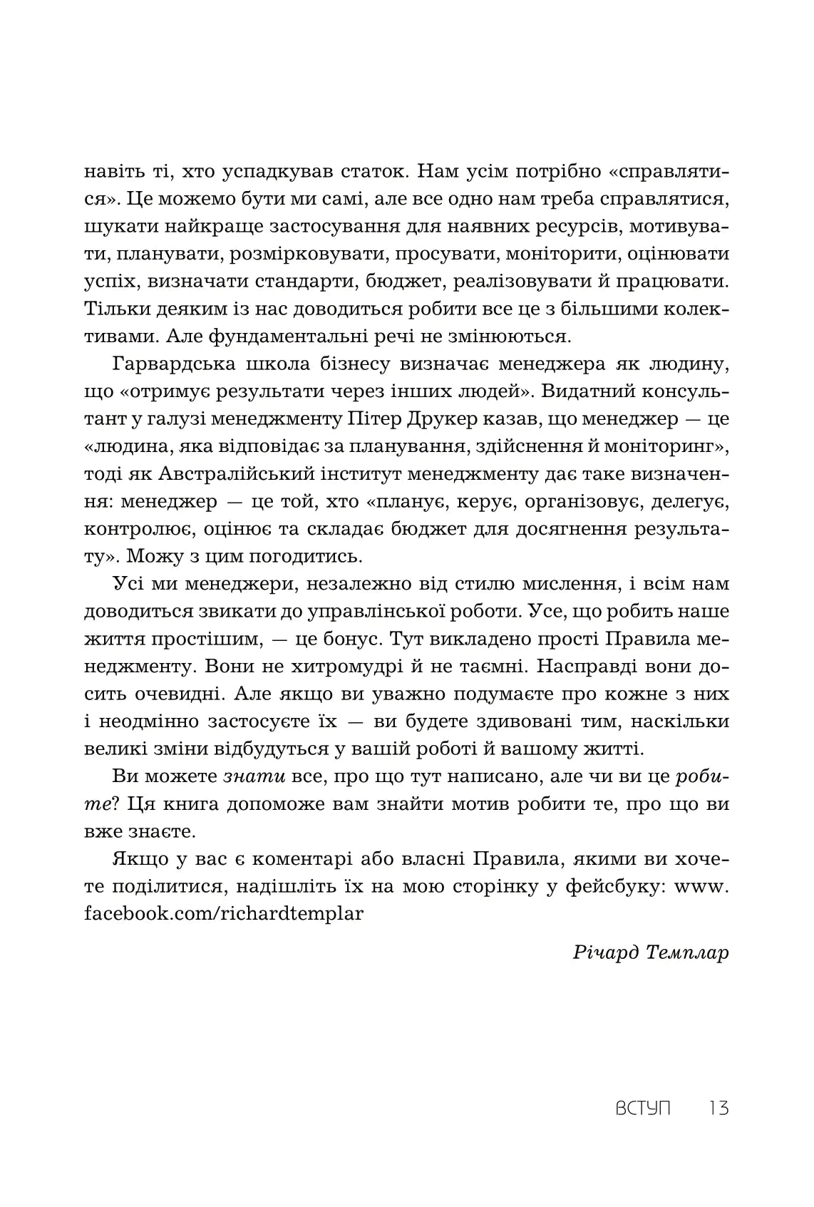 Правила менеджменту. Як поводяться успішні керівники