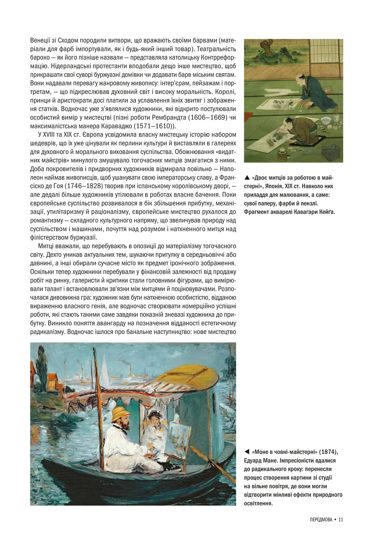 Історія Мистецтва. Від найдавніших часів до сьогодення