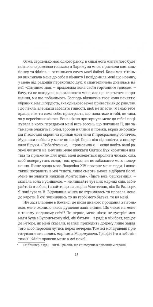 Спогади двох юних дружин