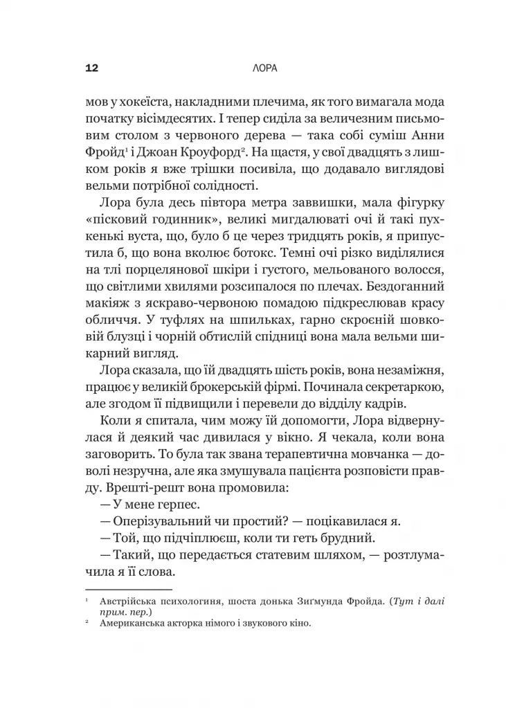 Доброго ранку, потворо! Героїко-терапевтичні історії про емоційне відновлення