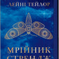 Мрійник Стрендж