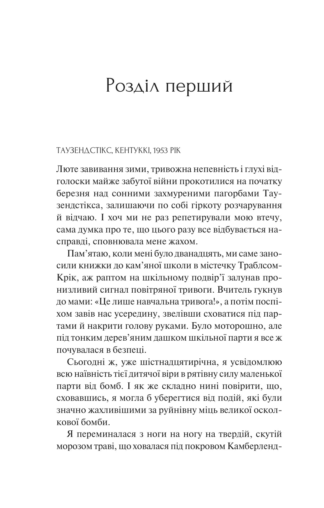 Донька книгарки (Книгарка з Траблсом-Крік #2)