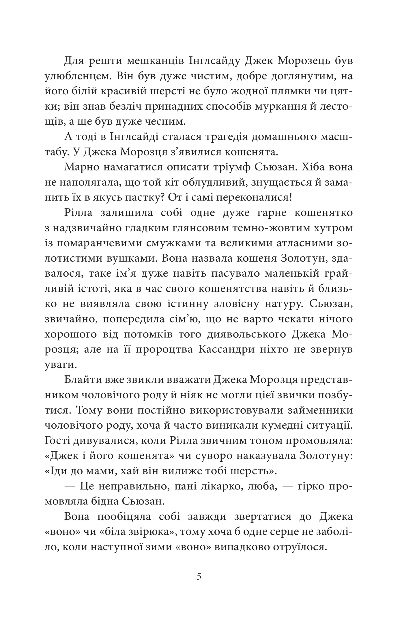 Рілла з Інглсайду. Книга 8. Енн із Зелених Дахів