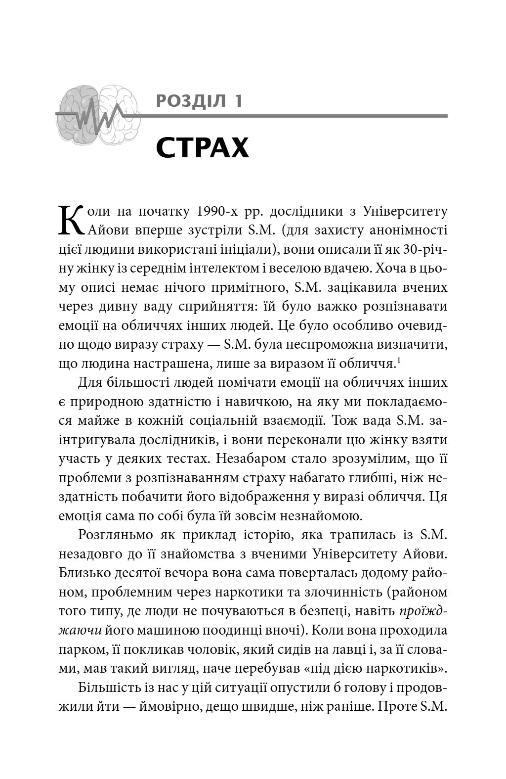 Зрозуміти мозок. Нейронаукові дослідження механізмів роботи мозку і його викрутасів