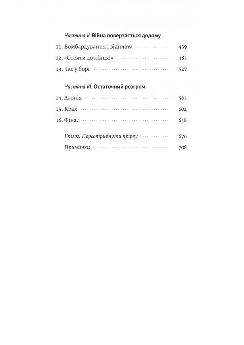 Мобілізована нація. Німецька війна 1939–1945