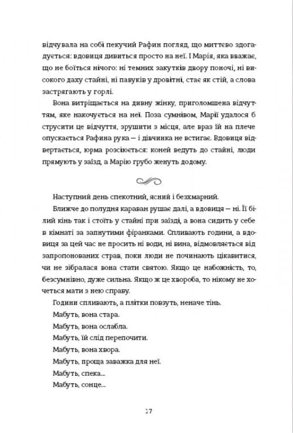 Поховай наші кості в опівнічній землі image 8