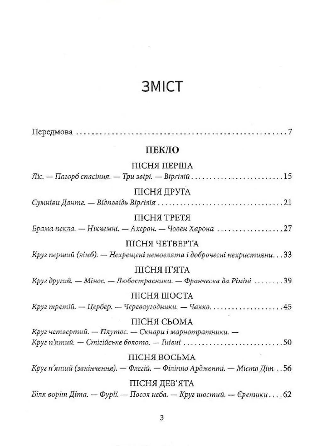 Пекло. Книга 1. Божественна комедія