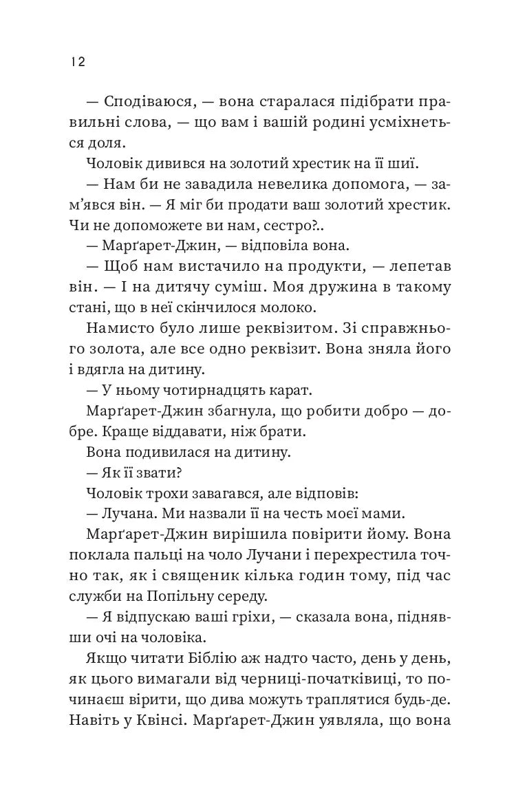 Щасливиця