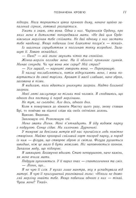 Позначена кров’ю. Книга 2. Народжені легендою