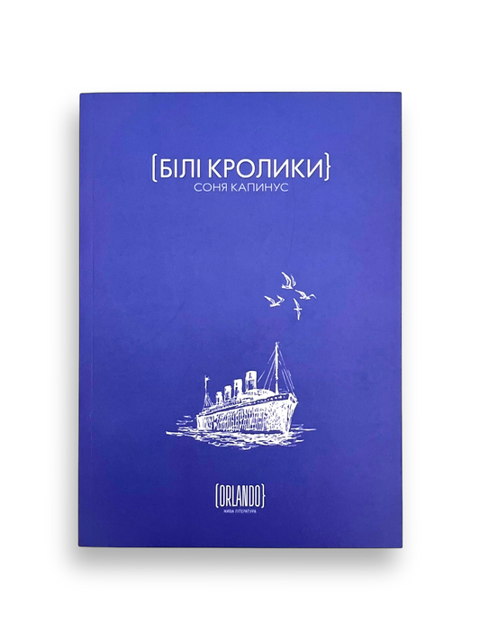 Білі кролики