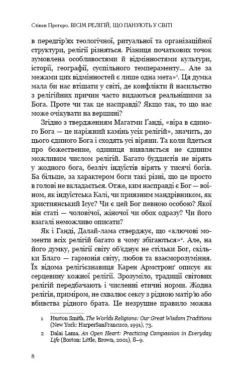 Вісім релігій, що панують у світі. Чому їхні відмінності мають значення