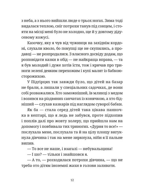 Гупало Василь. Шість із половиною пригод