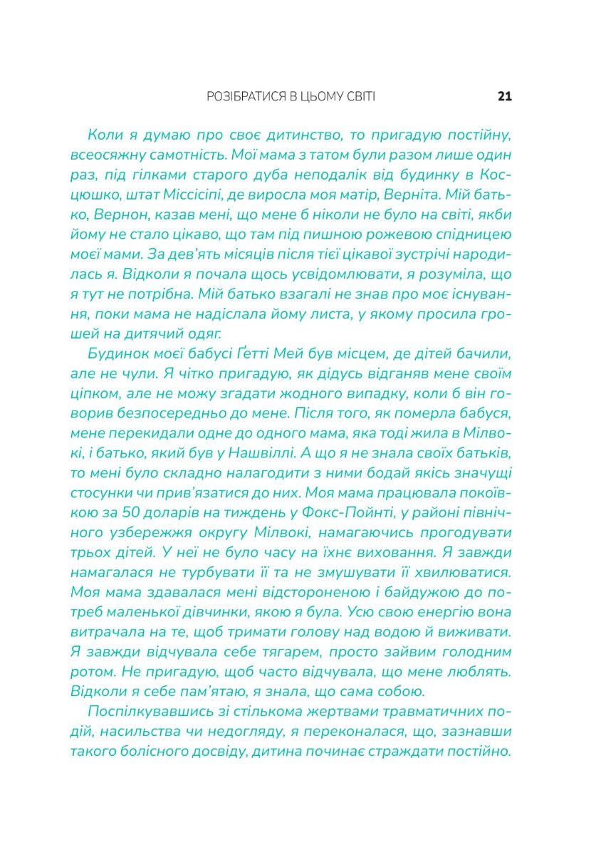 Що з тобою сталося? Про травму, психологічну стійкість і зцілення. Як зрозуміти своє минуле...