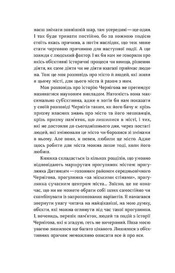 Чернігів. Невигадані історії старовинного міста