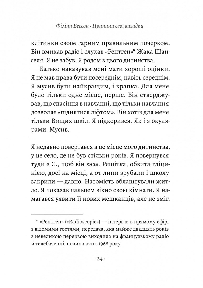 Припини свої вигадки