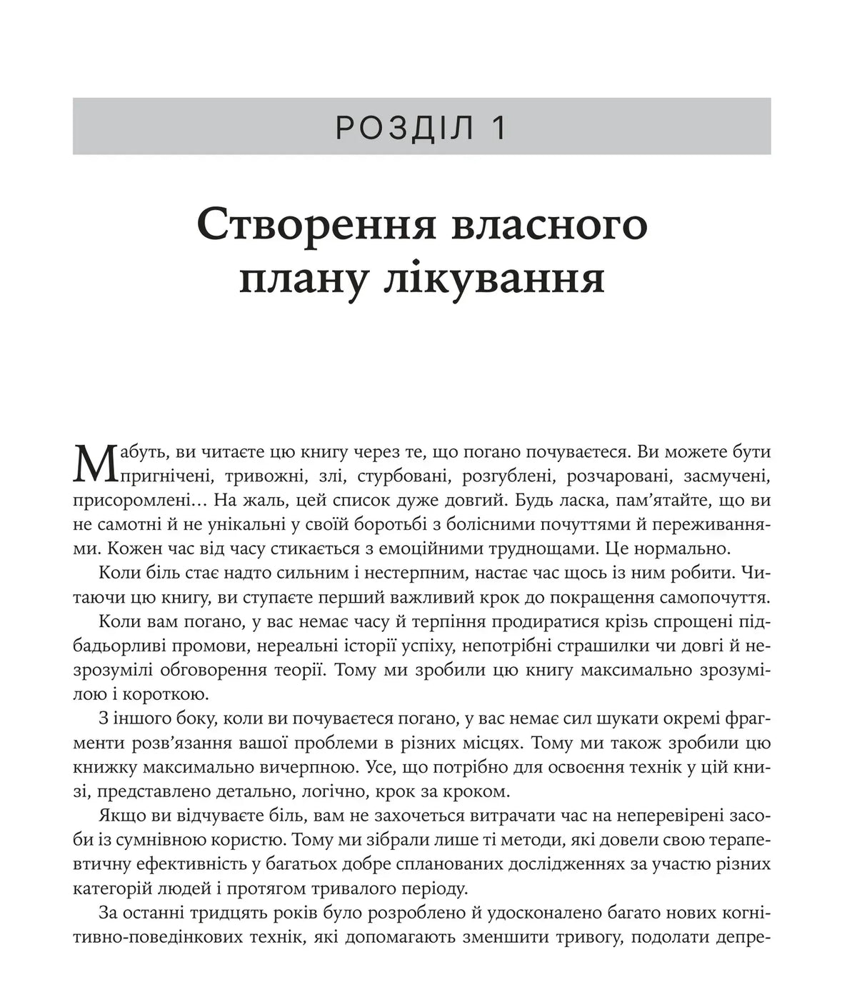 Думки і почуття. Контролюйте свій настрій і своє життя
