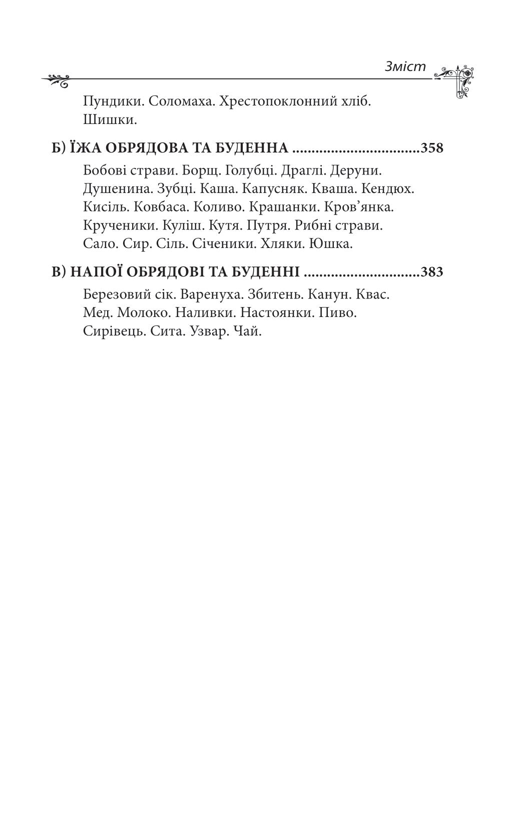 Українська міфологія. Духи, персони, обряди