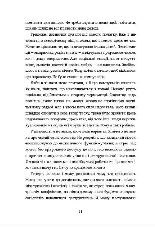 Соціопатка