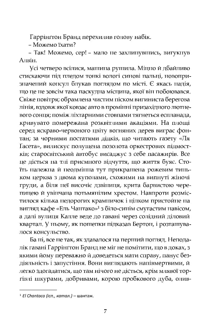 Іспанський садівник. Ґрейсі Ліндсі