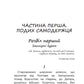 Два гетьмани