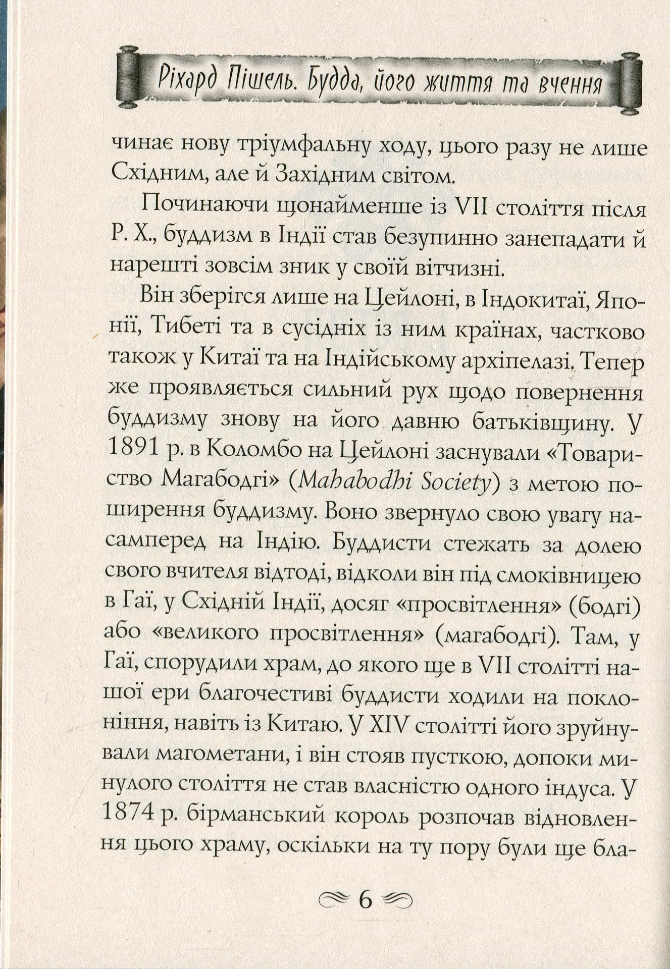 Будда, його життя та вчення