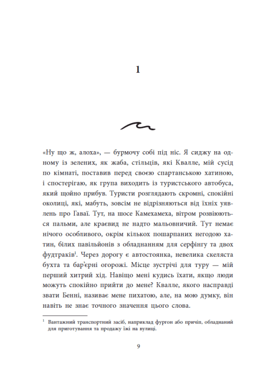Чотири секрети, щоб довіритися