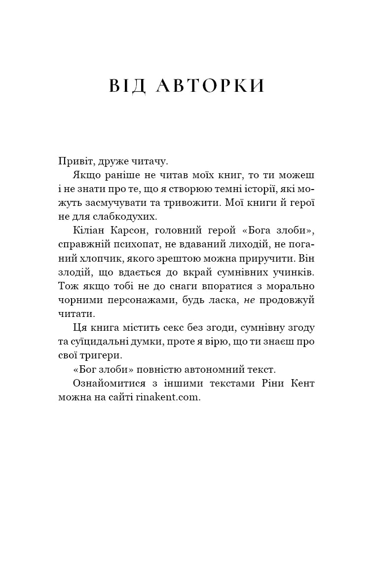 Бог злоби