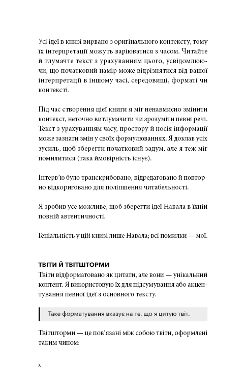 Альманах Навала Равіканта. Путівник до багатства та щастя