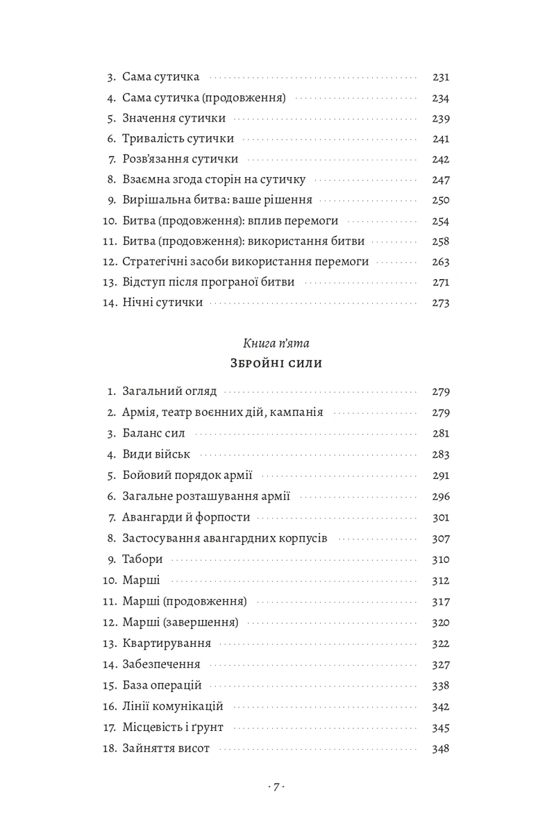 Про війну