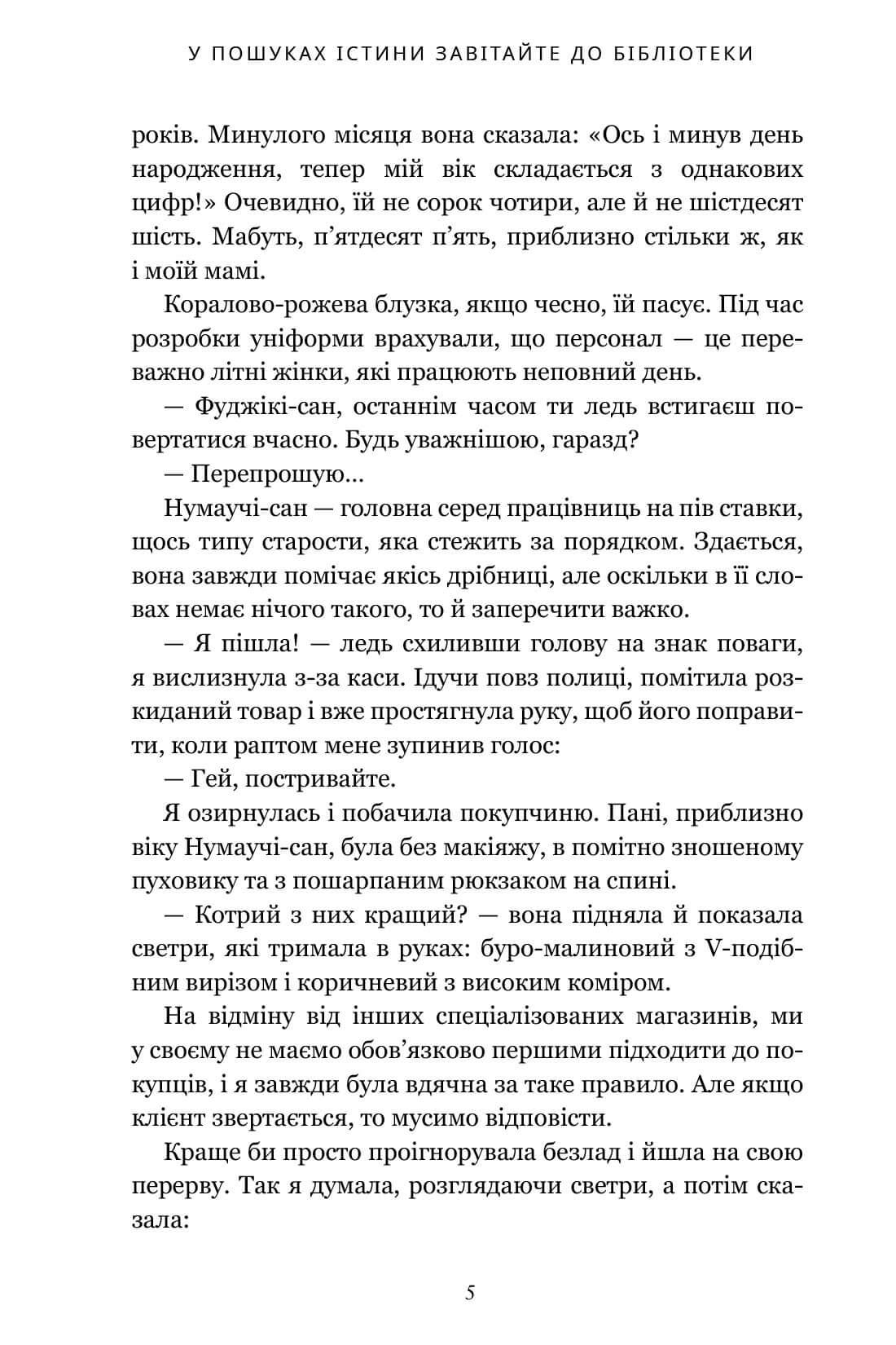 У пошуках істини завітайте до бібліотеки