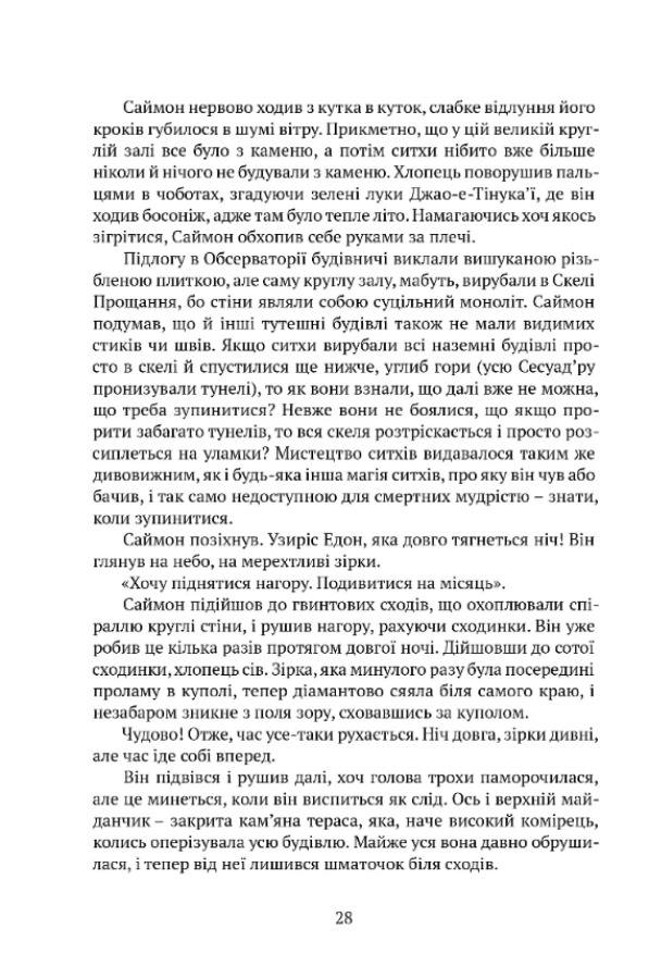 Вежа Зеленого Янгола. Том 1-2