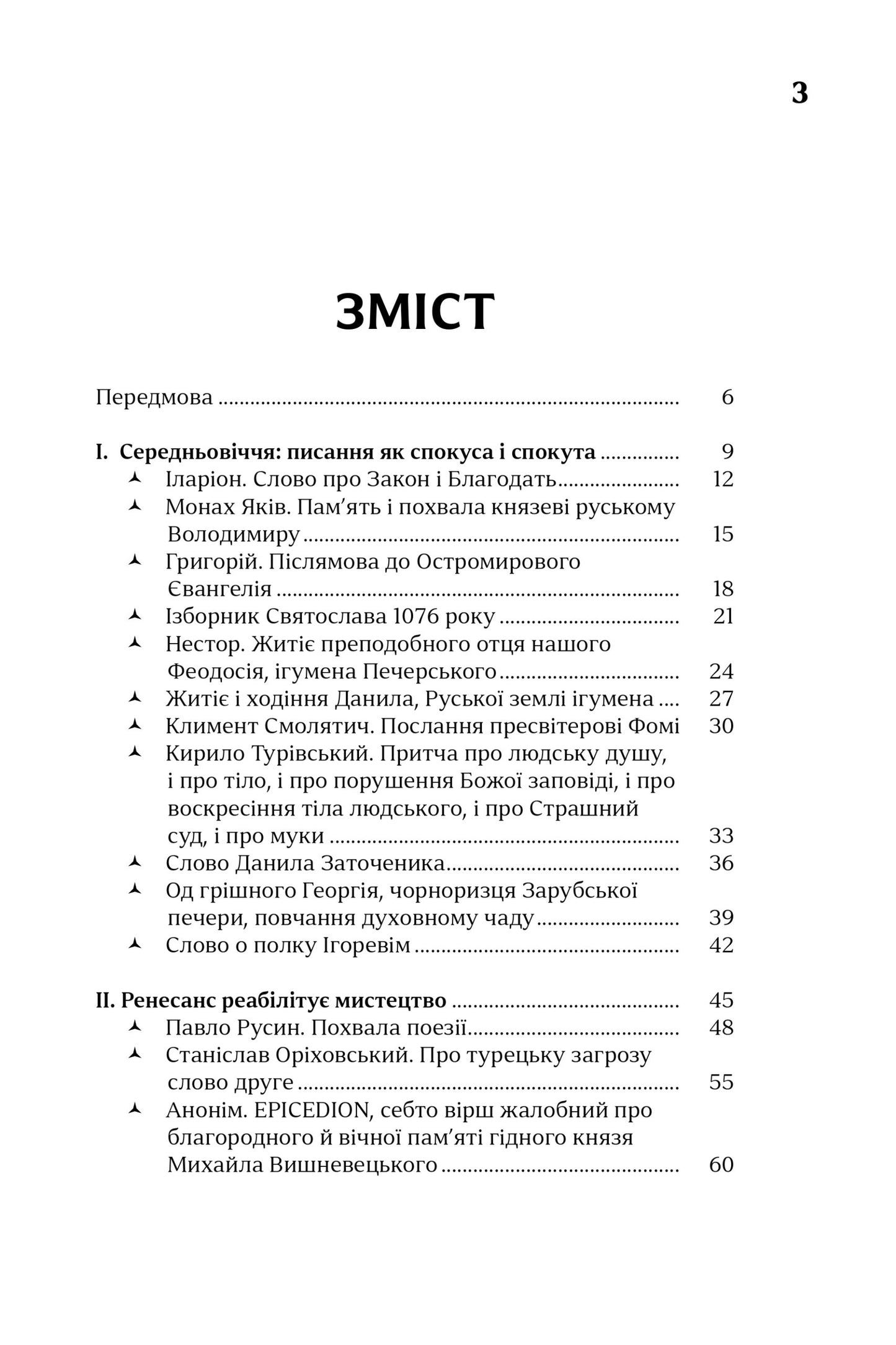 Українські митці про красне письменство. Від середньовіччя до модернізму
