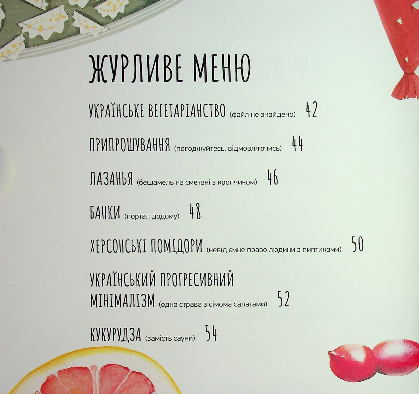 Готуємо в журбі