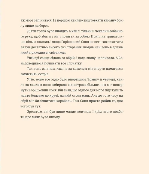 Вогник на маяку