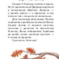 Перше читання. Читаємо по складах. Лісові звуки