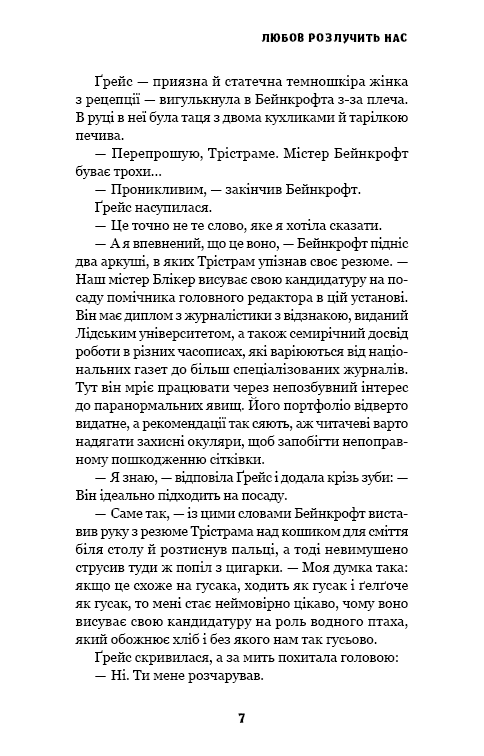 Цей химерний світ. Книга 3. Любов розлучить нас