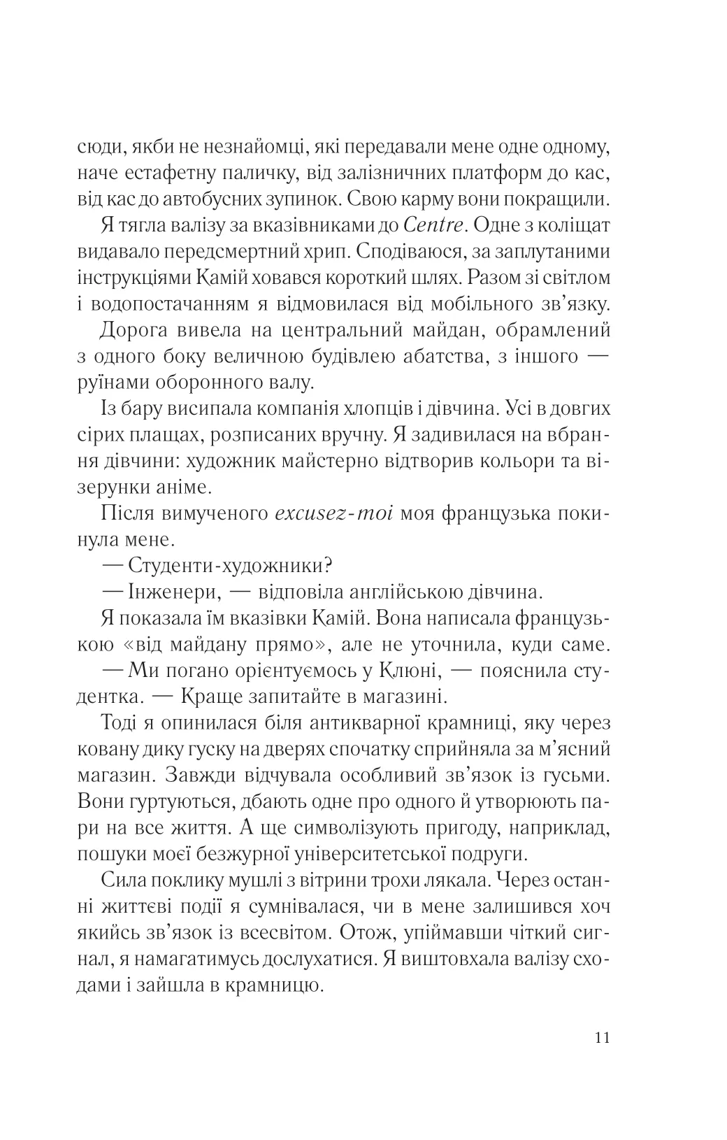 Два кроки назустріч