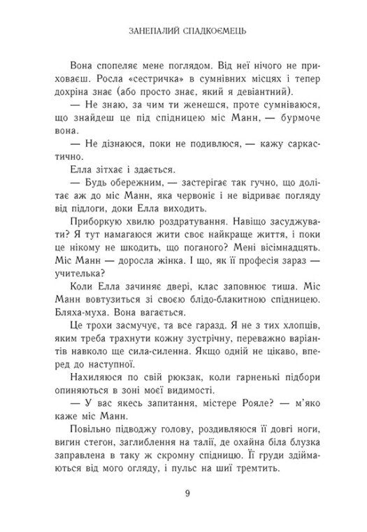 Занепалий спадкоємець. Книга 4. Родина Роялів