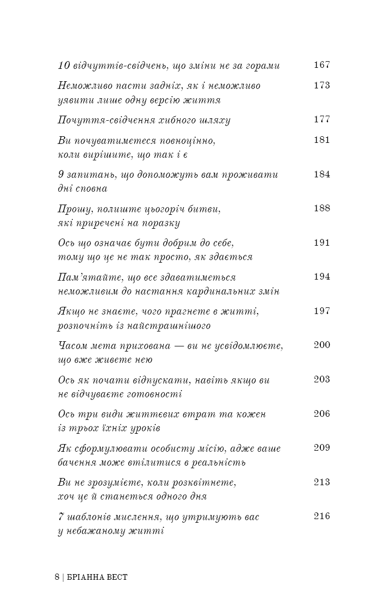 Це те, що вас зцілить, коли будете готові